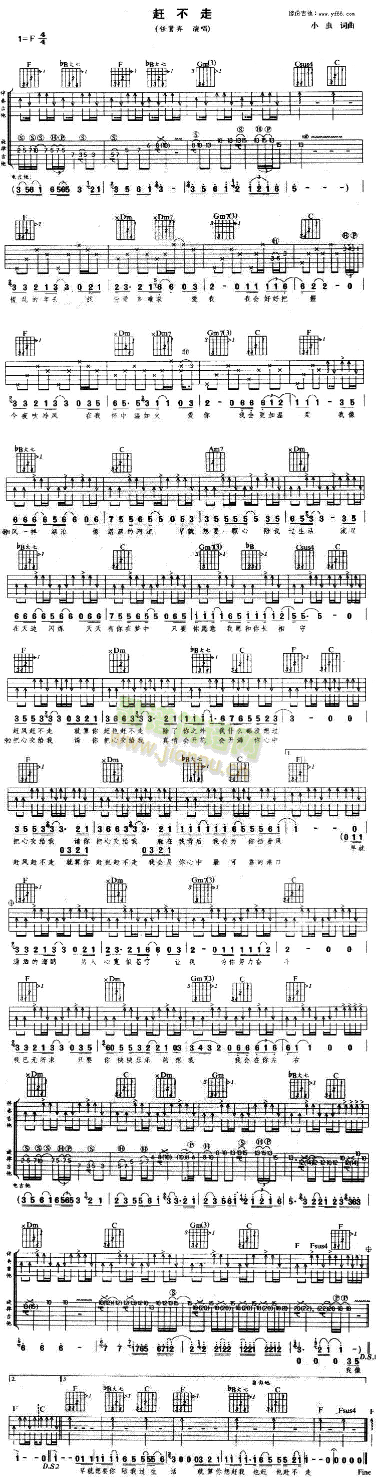 赶不走(吉他谱)1