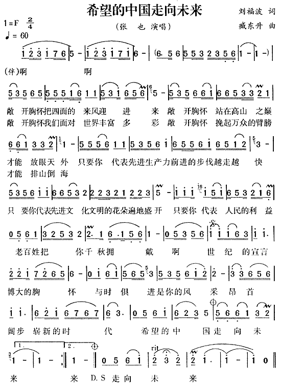 希望的中国走向未来(九字歌谱)1