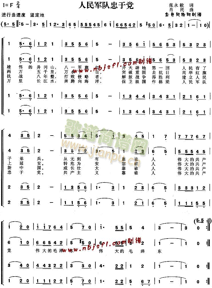 人民军队忠于党(七字歌谱)1