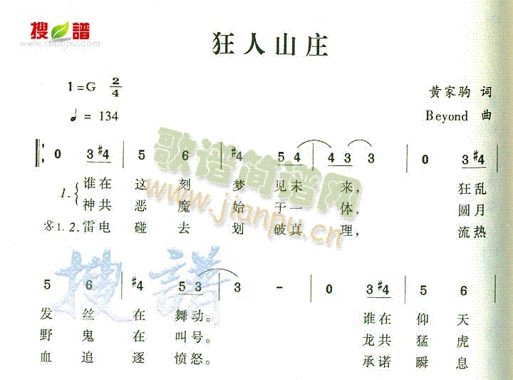 狂人山庄(四字歌谱)1