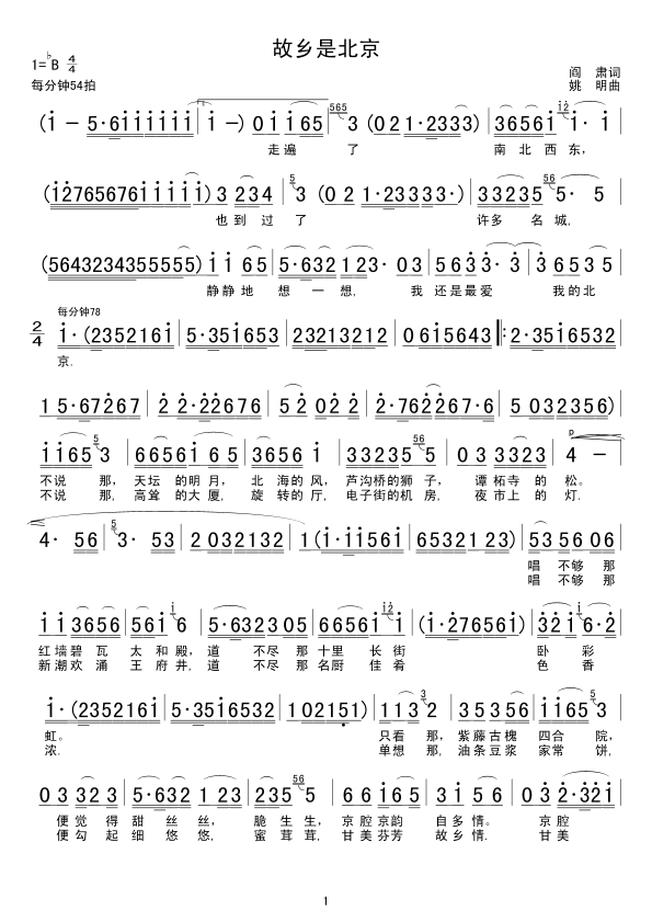 故乡是北京(五字歌谱)1