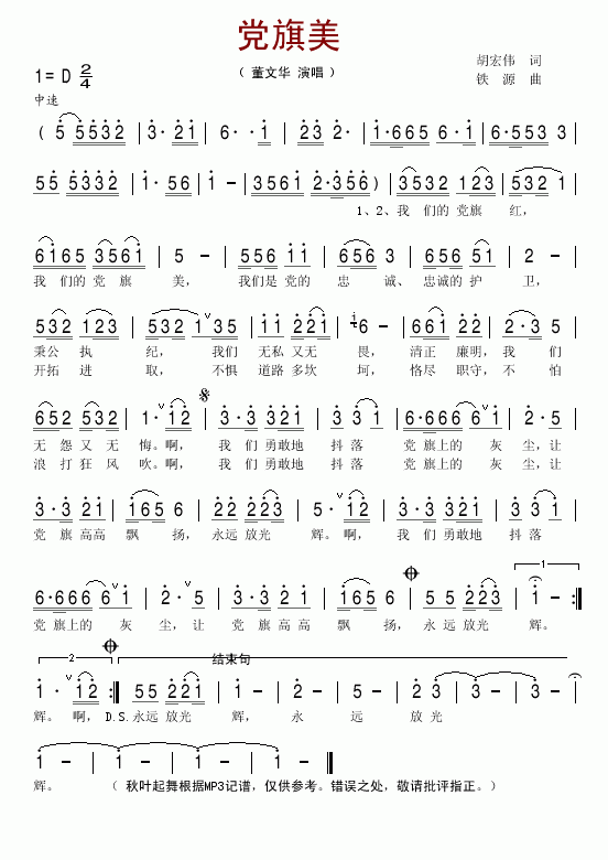 党旗美(三字歌谱)1