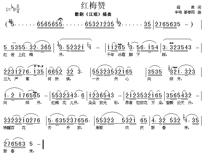 红梅赞(三字歌谱)1