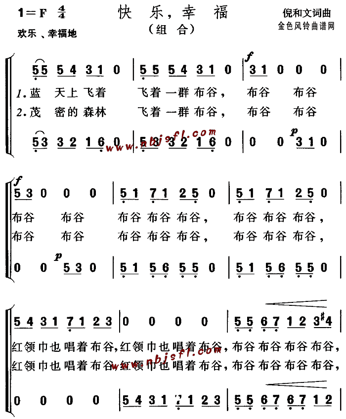 快乐幸福(四字歌谱)1