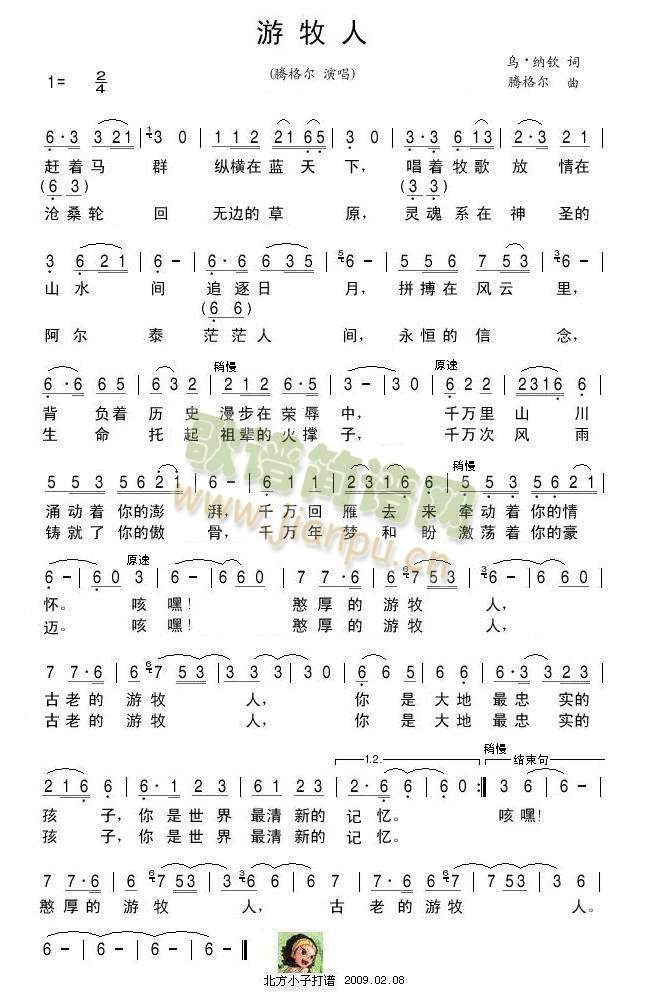 游牧人(三字歌谱)1
