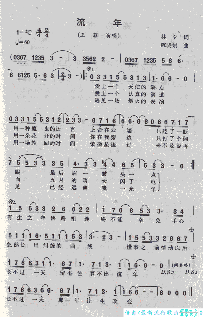 流年(二字歌谱)1