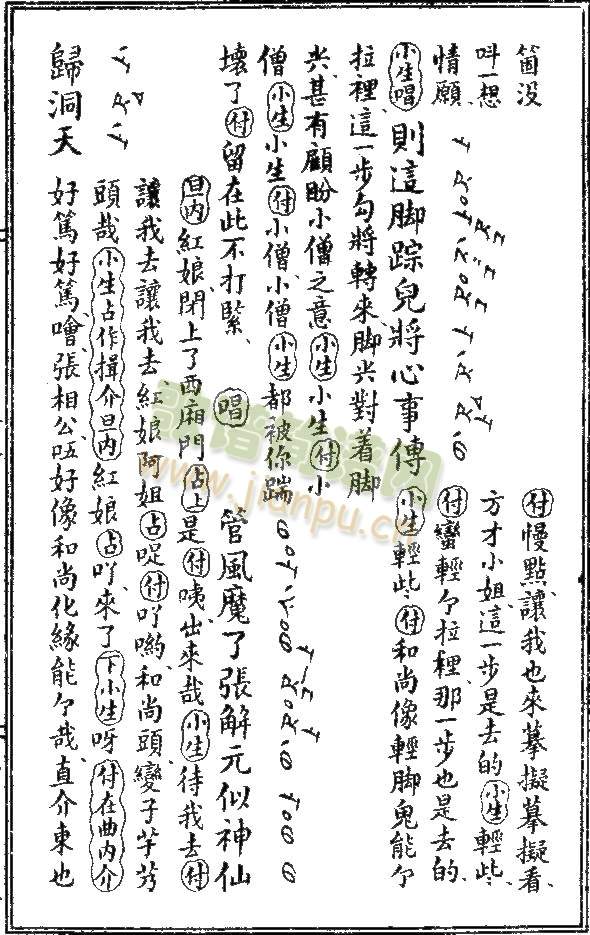 西厢记-游殿:15-21(其他)5