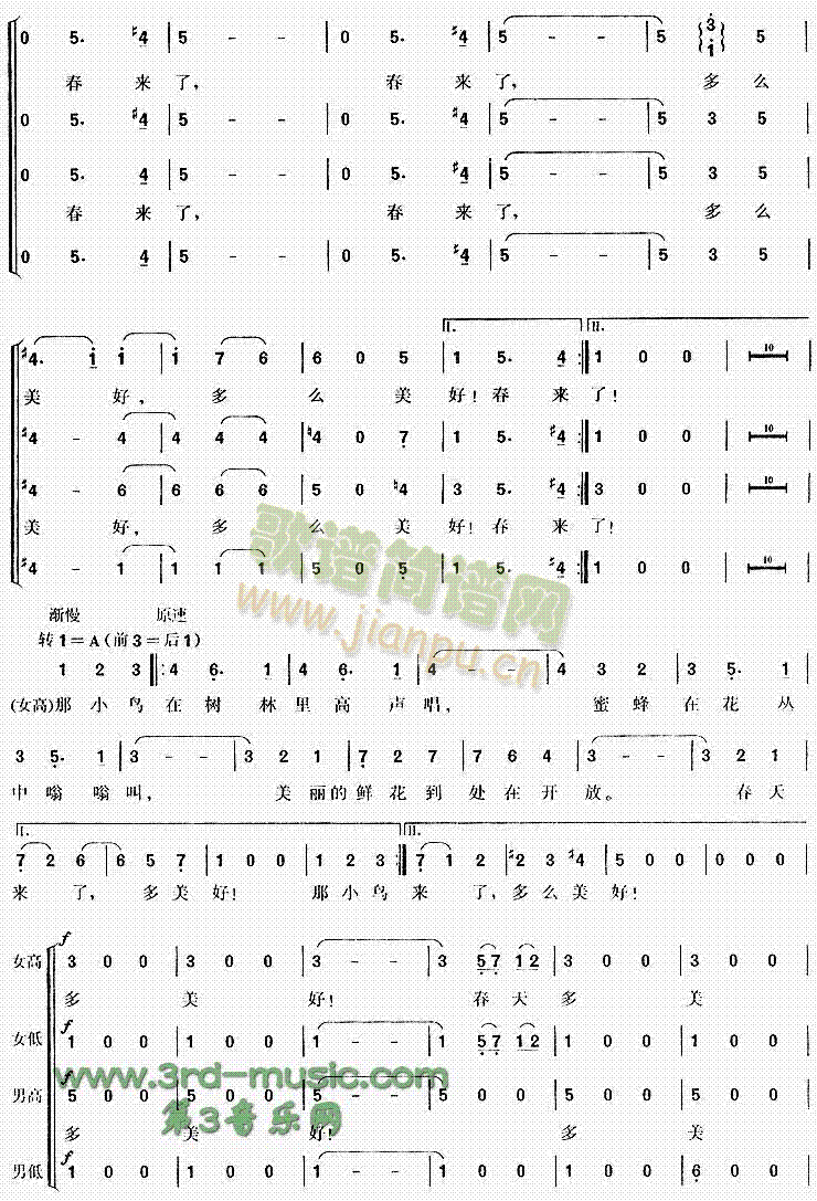 蓝色的多瑙河(六字歌谱)7