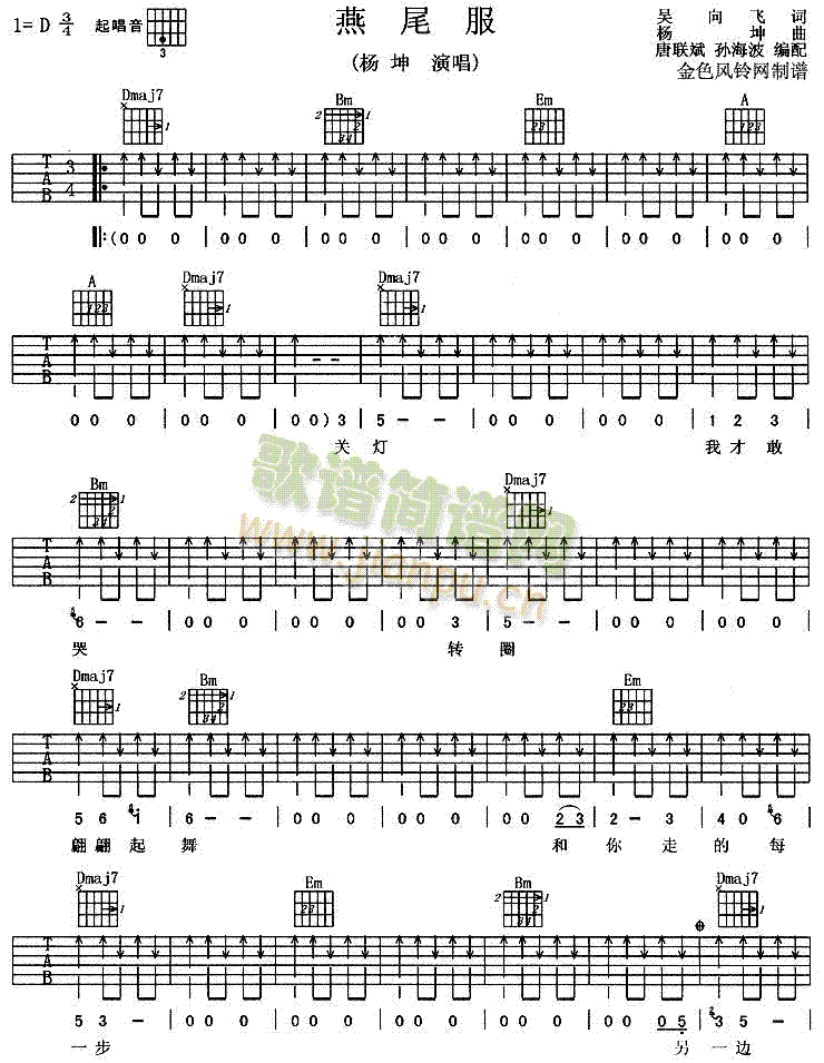 燕尾服(三字歌谱)1