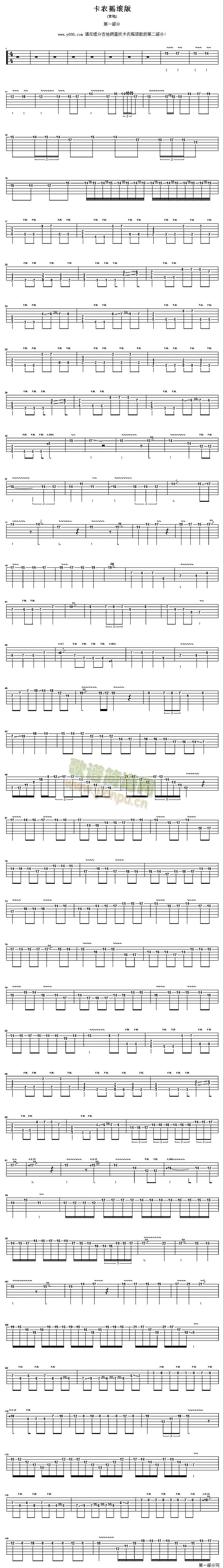 卡农摇滚版第一部分(吉他谱)1
