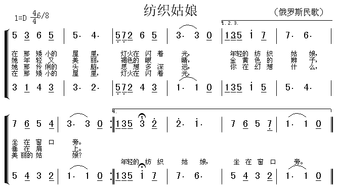 纺织姑娘(四字歌谱)1