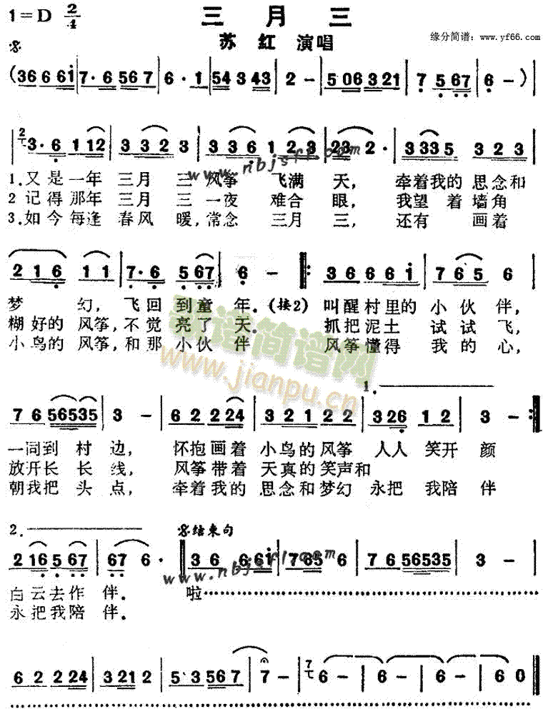 三月三(三字歌谱)1