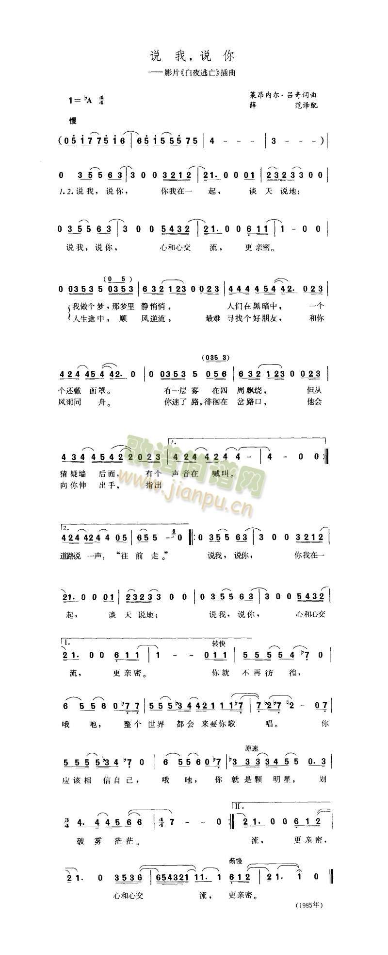 说我，说你(五字歌谱)1