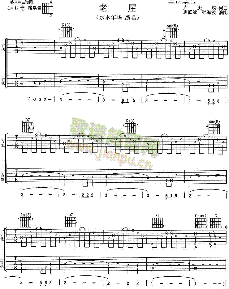 老屋(吉他谱)1