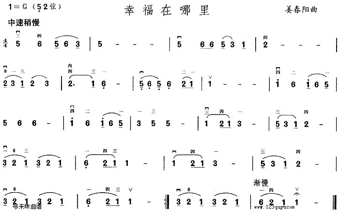 幸福在哪里(二胡谱)1