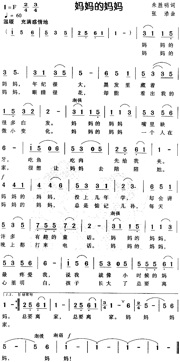 妈妈的妈妈(五字歌谱)1