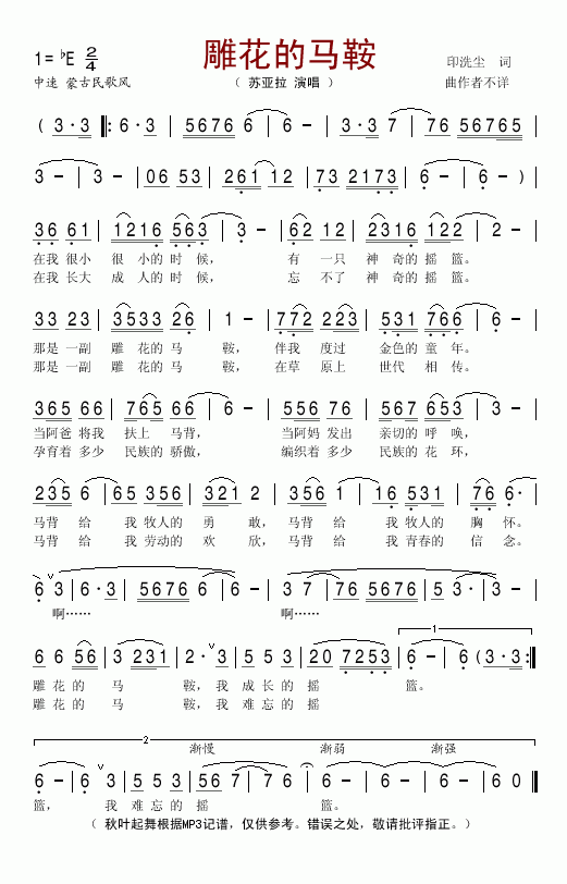 雕花的马鞍(五字歌谱)1