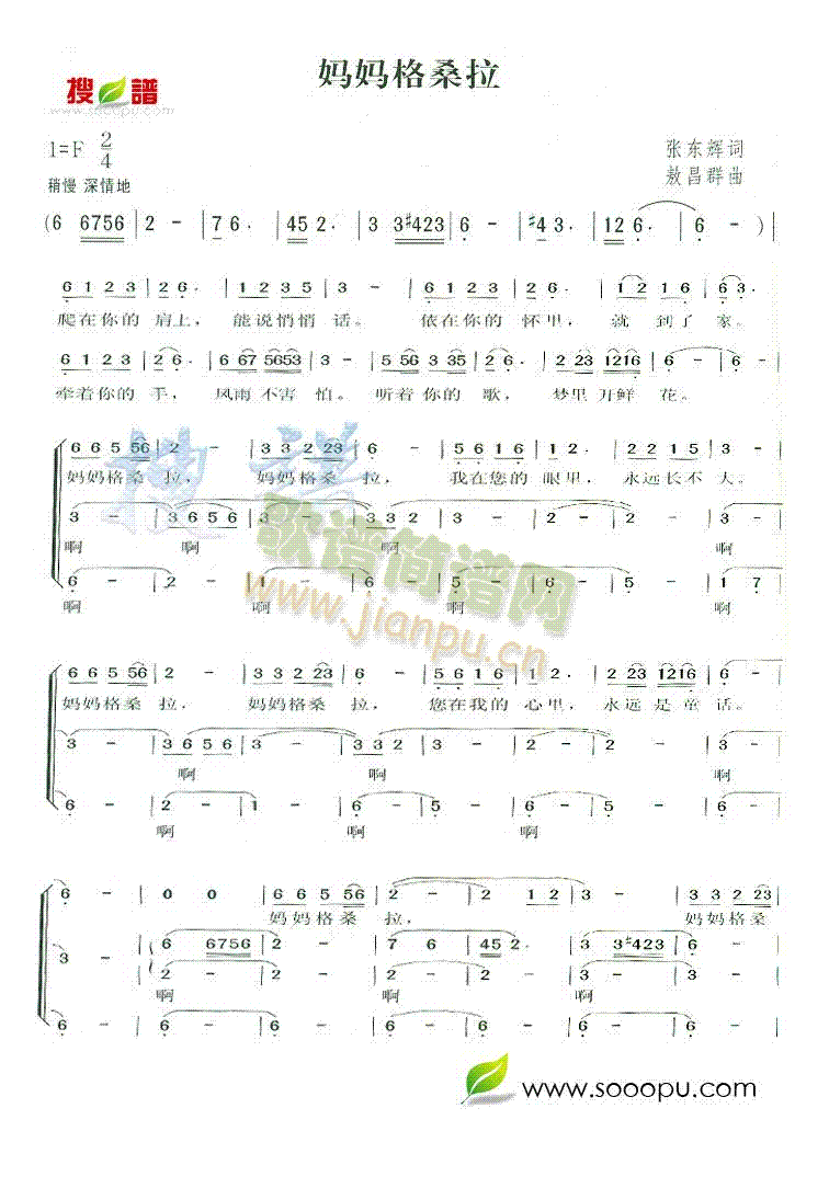 妈妈格桑拉(五字歌谱)1