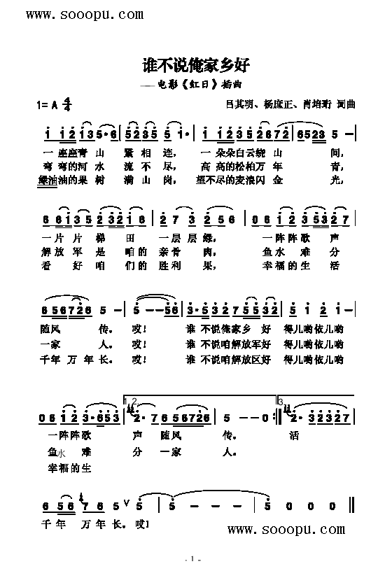 谁不说俺家乡好歌曲类简谱(其他乐谱)1