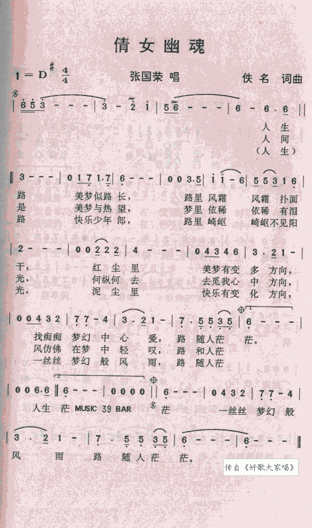 倩女幽魂(四字歌谱)1