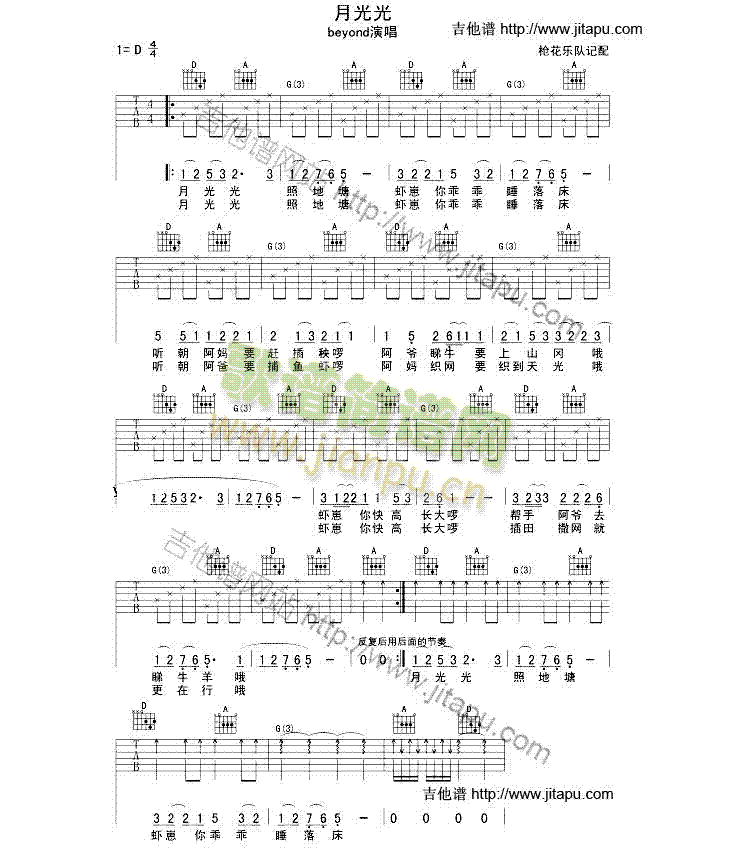 月光光(吉他谱)1