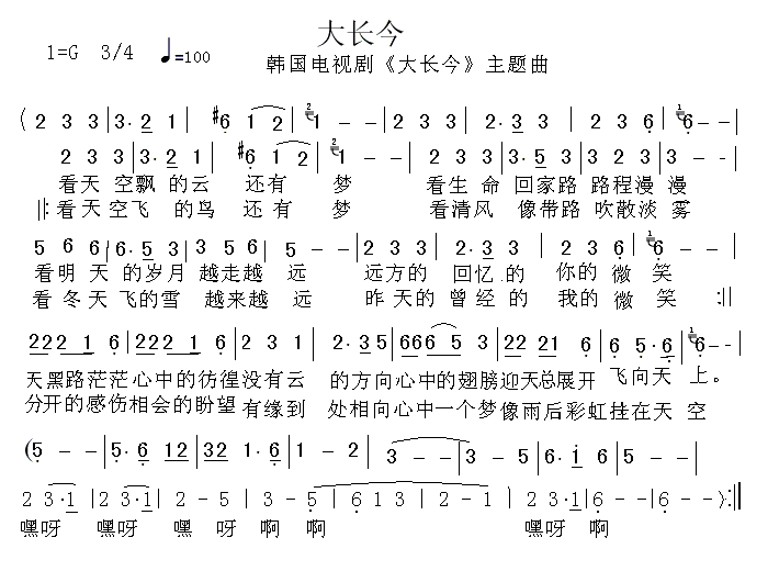 大长今主题曲(六字歌谱)1