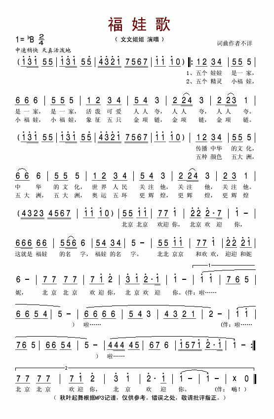 福娃歌(三字歌谱)1
