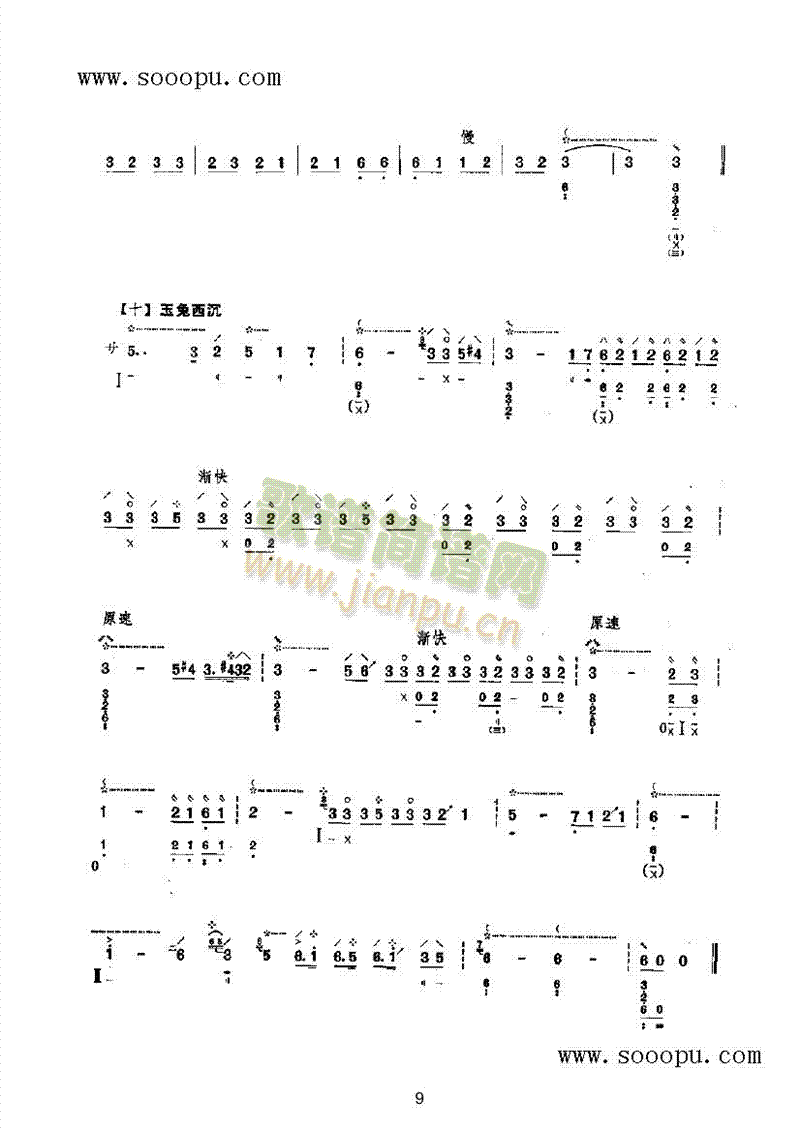 月儿高民乐类琵琶(其他乐谱)9