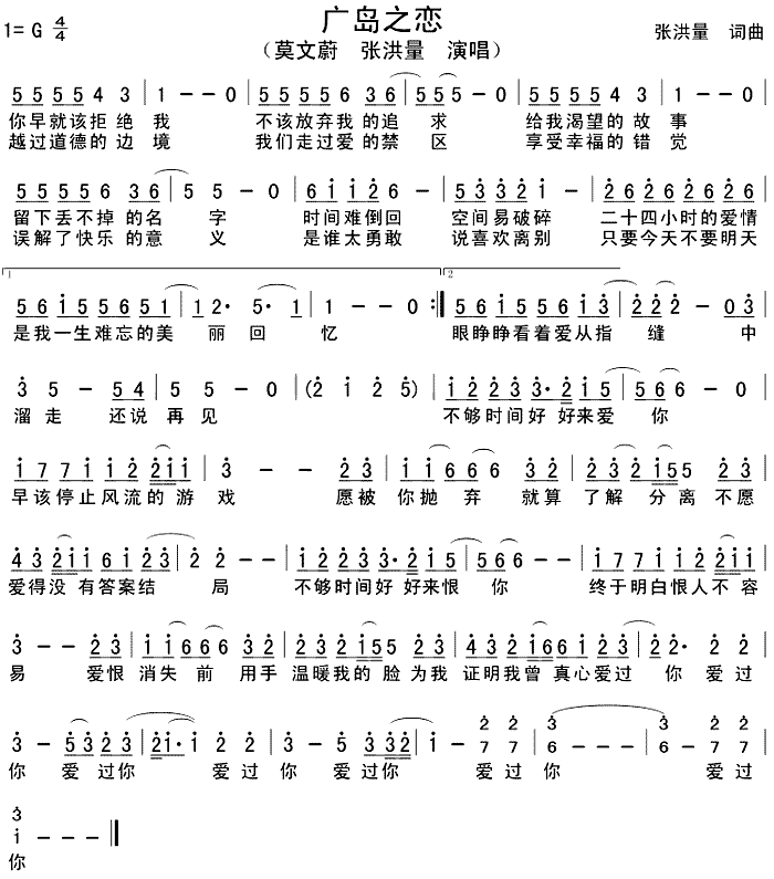 广岛之恋(四字歌谱)1