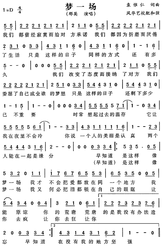 梦一场(三字歌谱)1