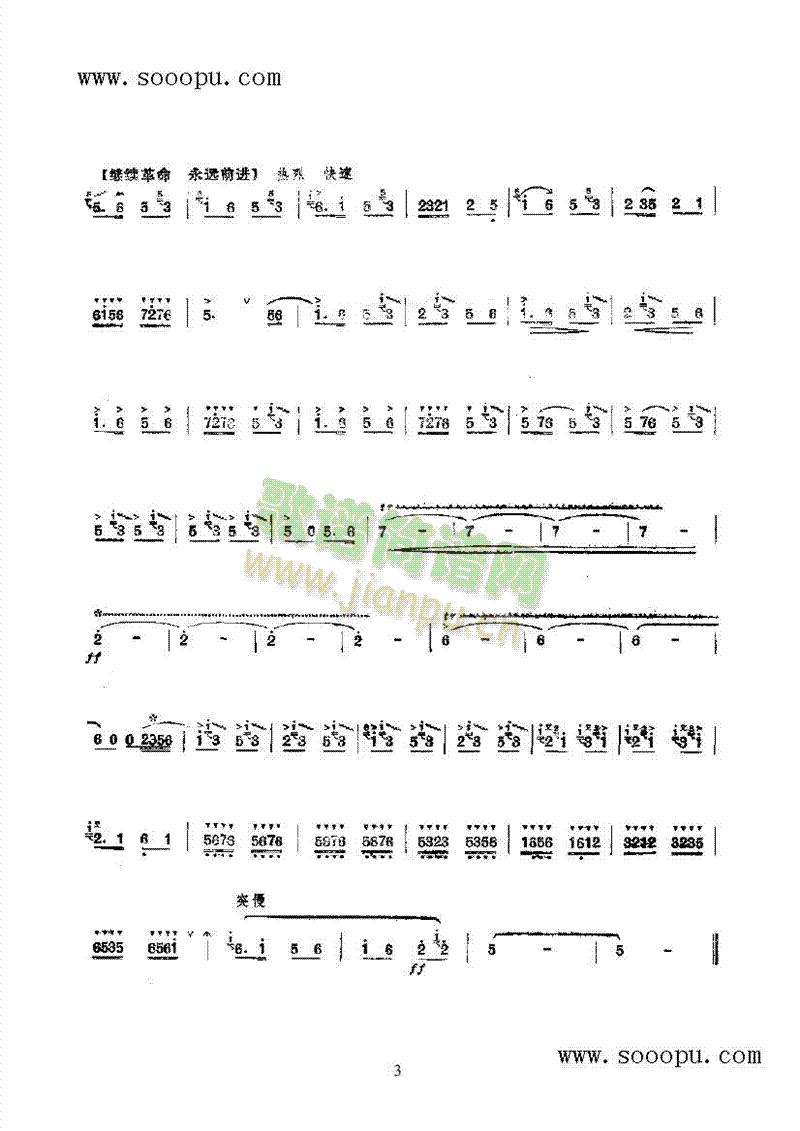 枣园春色民乐类竹笛(其他乐谱)5