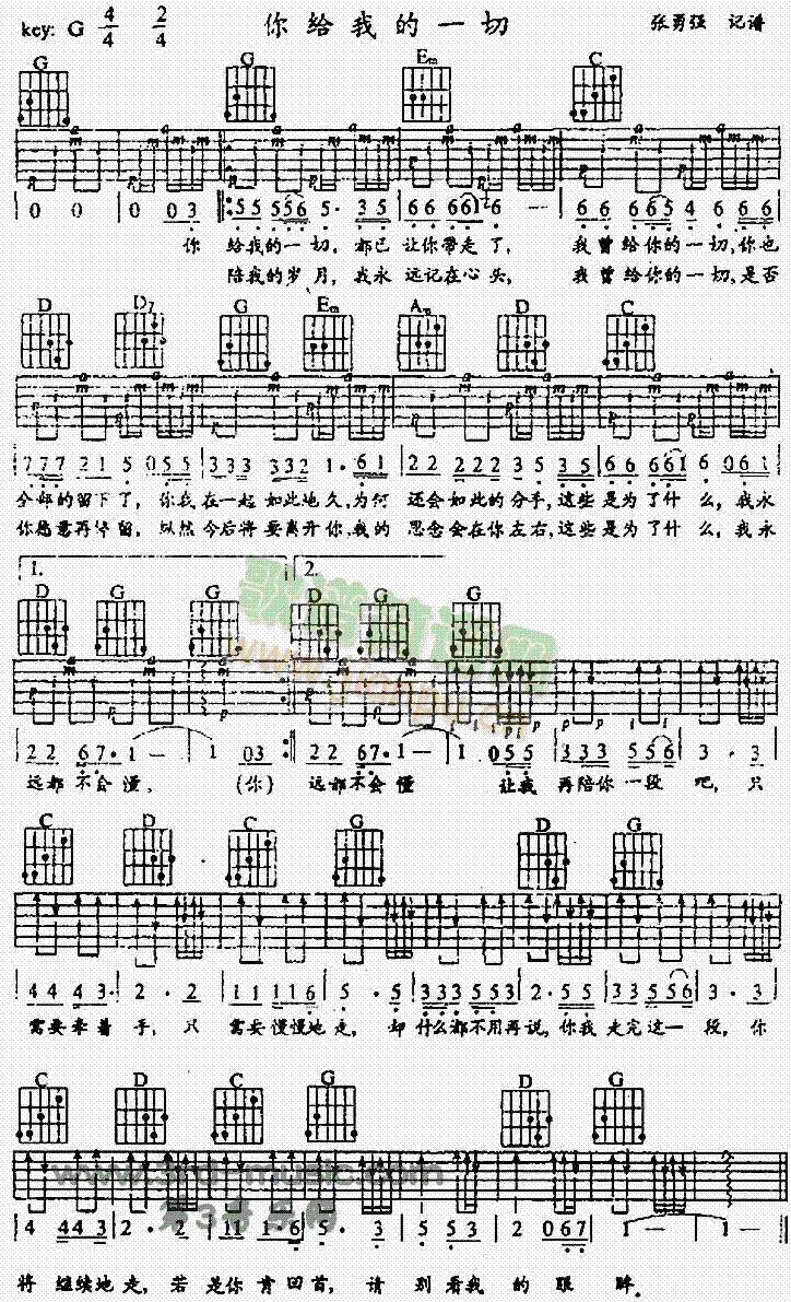 你给我的一切(吉他谱)1