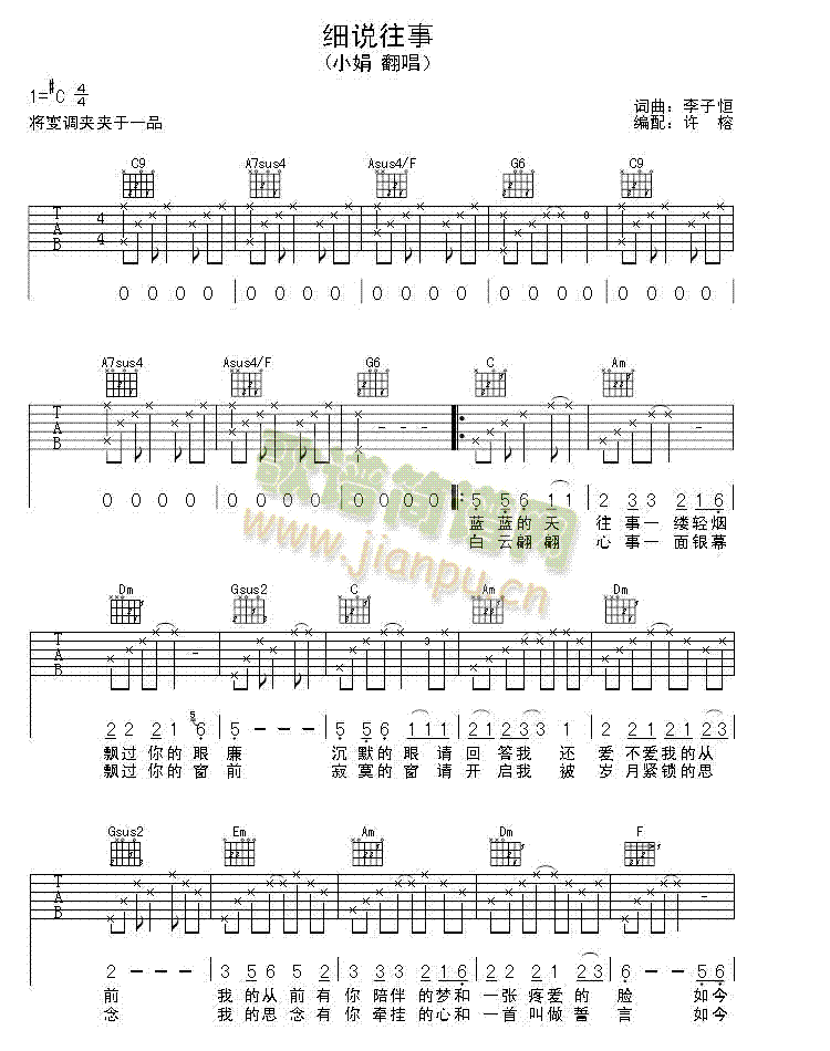 细说往事(吉他谱)1