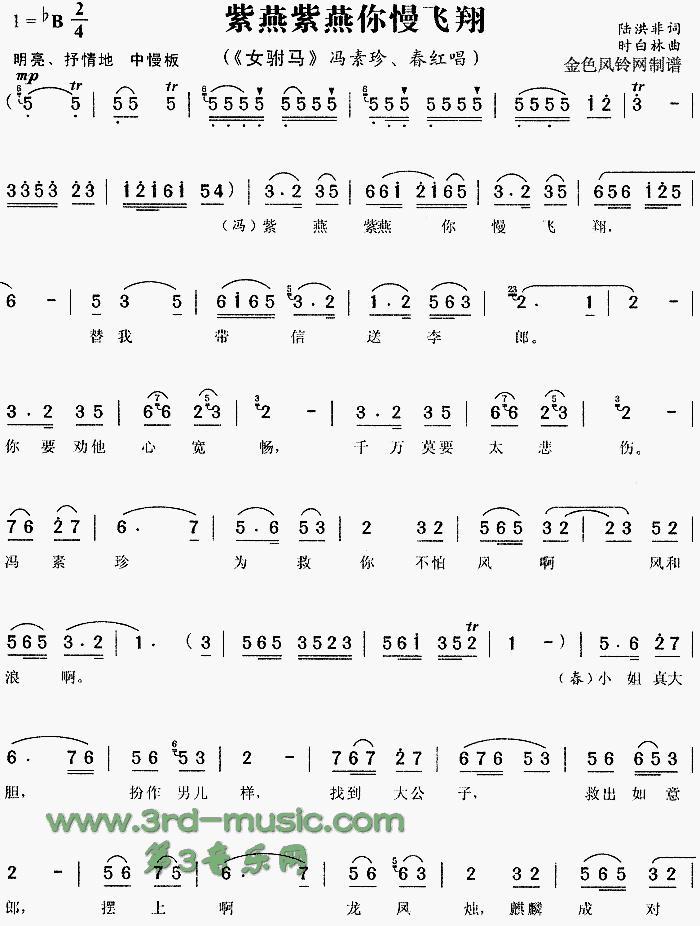 紫燕紫燕你慢飞翔(八字歌谱)1