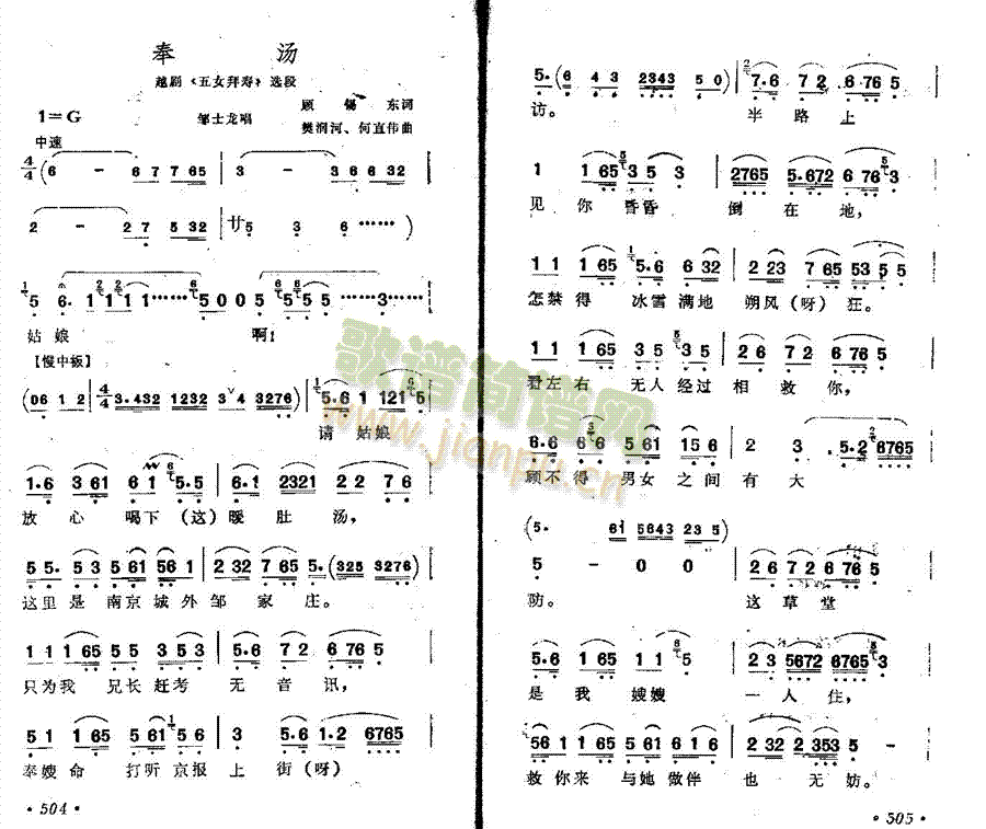 奉汤(二字歌谱)1