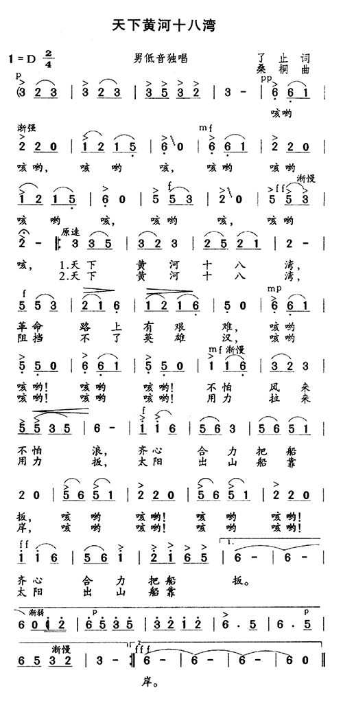 天下黄河十八湾(七字歌谱)1