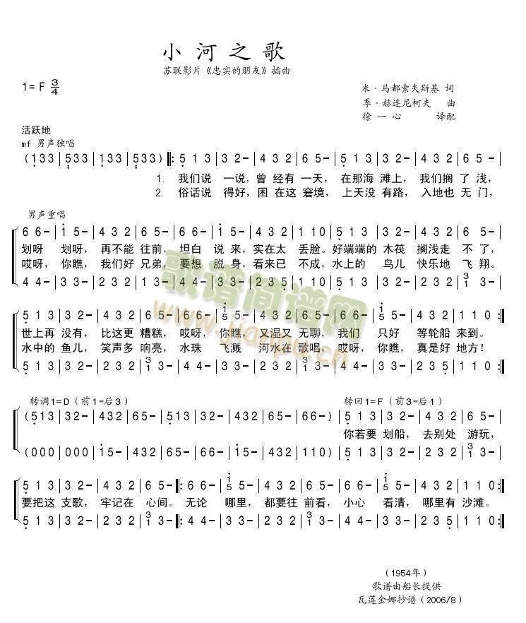 小河之歌(四字歌谱)1