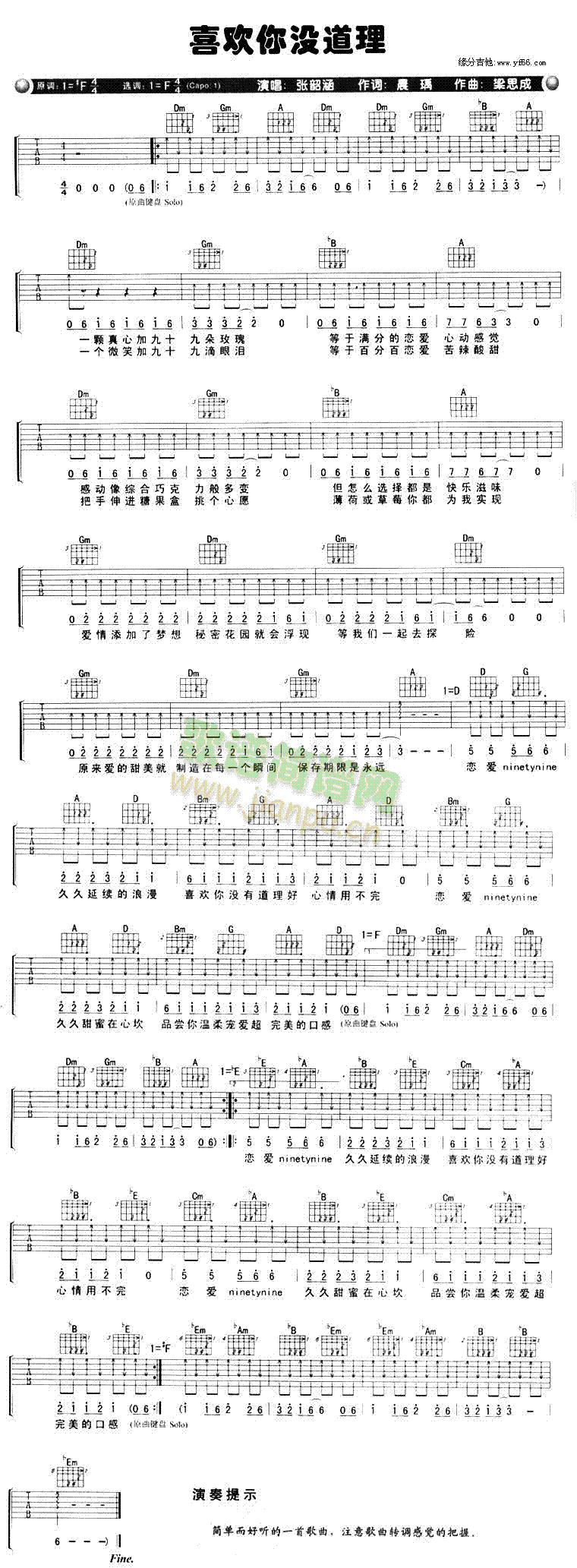 喜欢你没道理(吉他谱)1