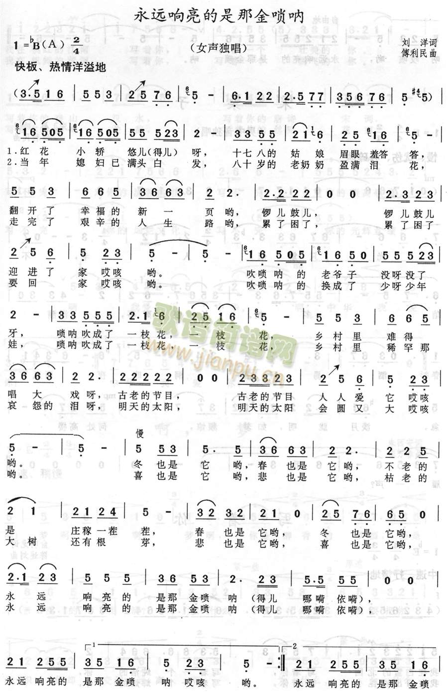 永远响亮的是那金唢呐(十字及以上)1