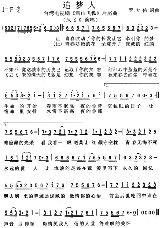 追梦人(三字歌谱)1