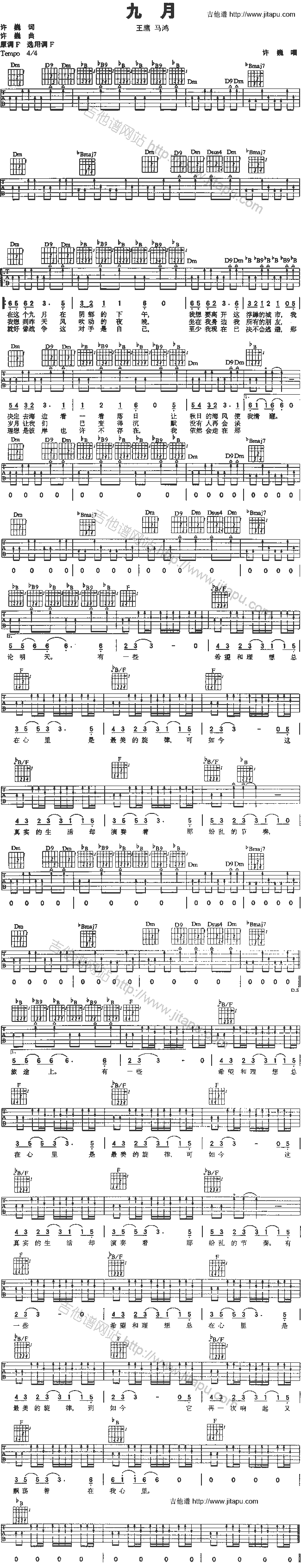 九月(吉他谱)1
