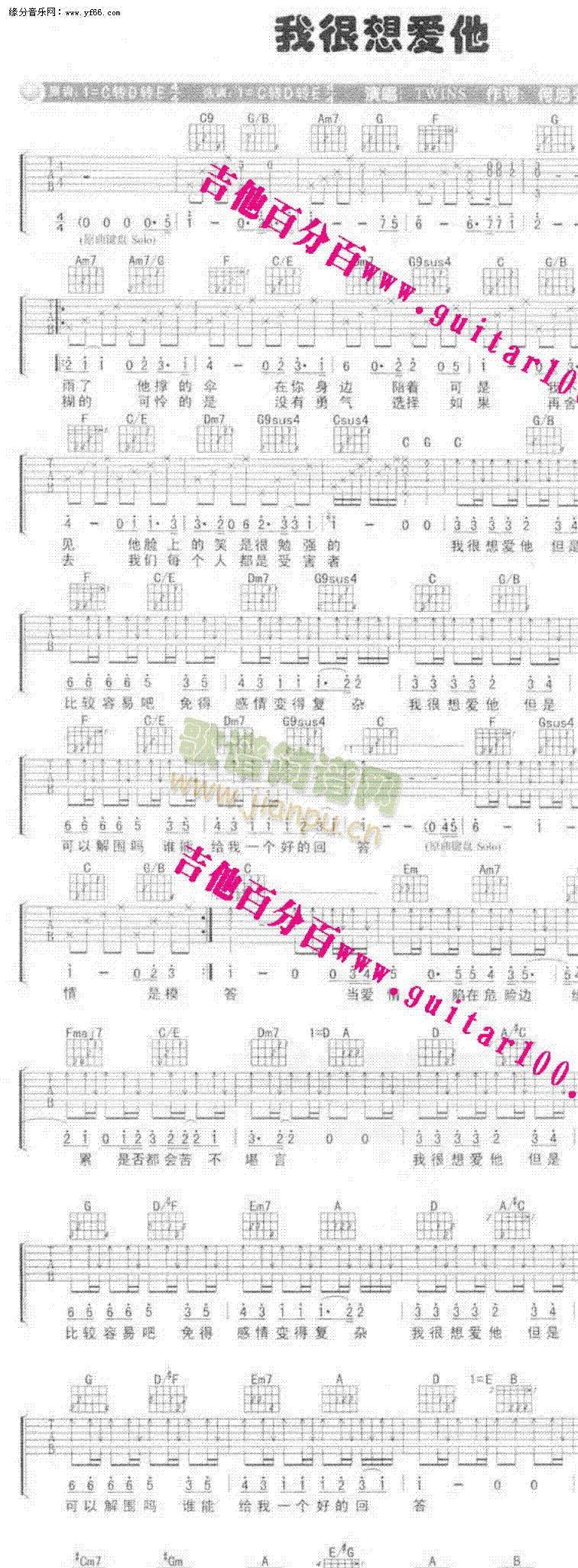 我很想爱他(吉他谱)1