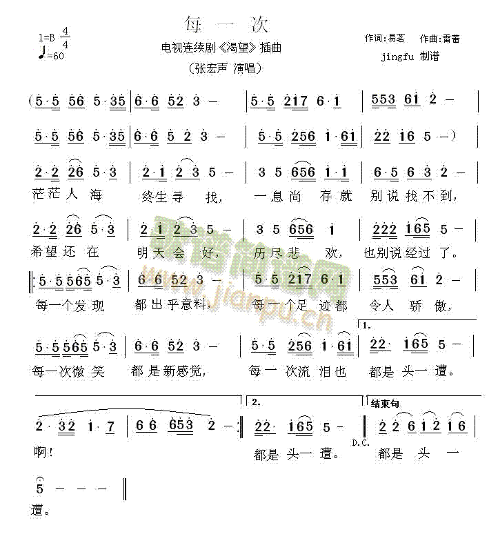 每一次(三字歌谱)1