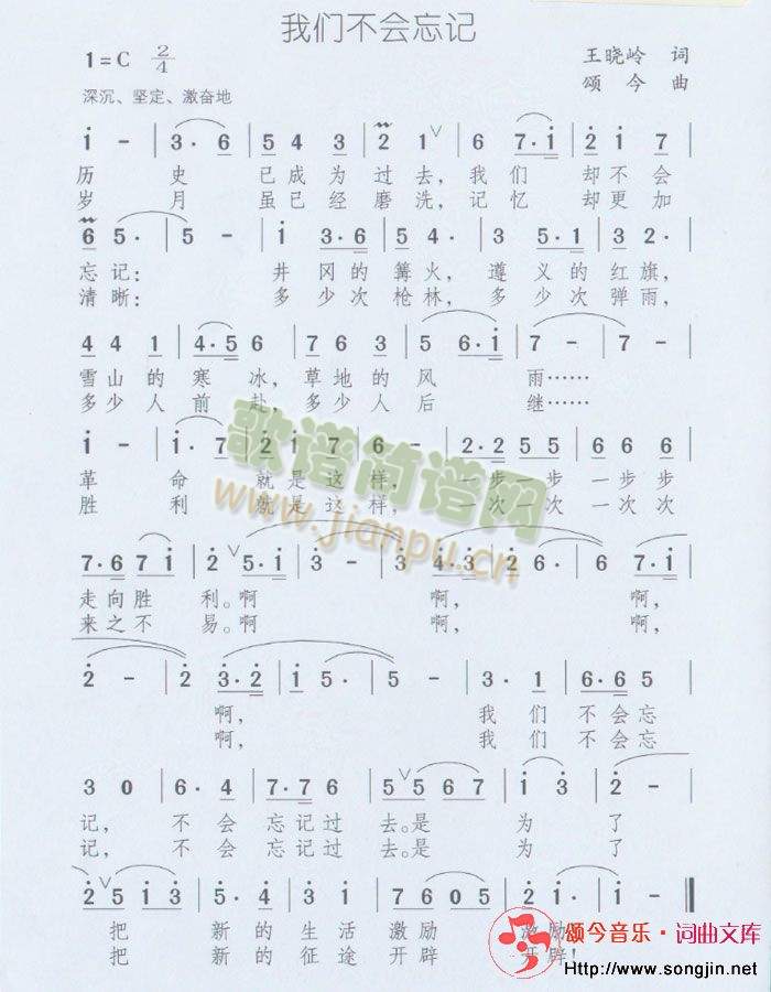 我们不会忘记(六字歌谱)1