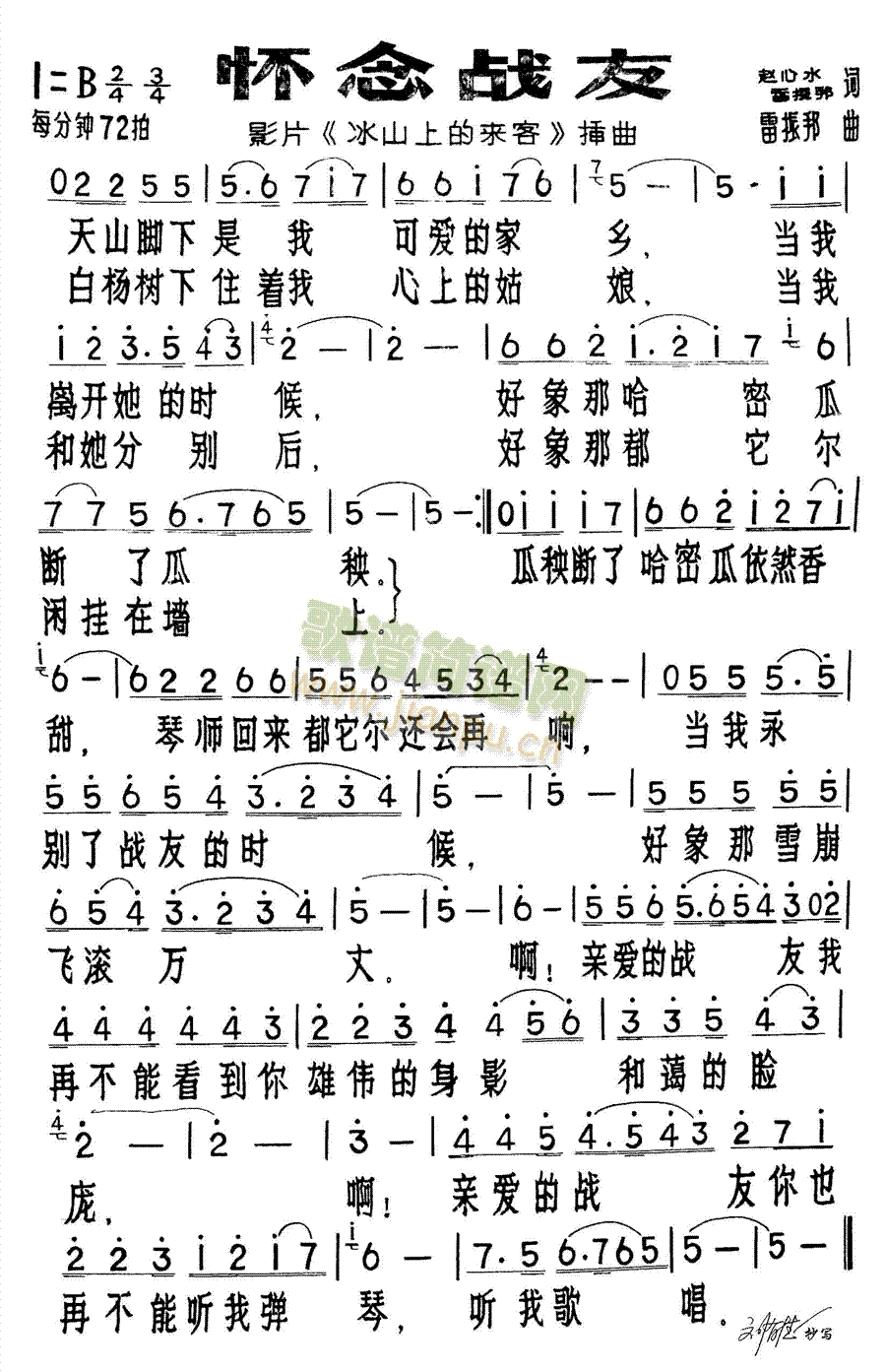 怀念战友(四字歌谱)1