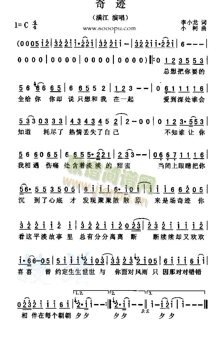 奇迹(二字歌谱)1