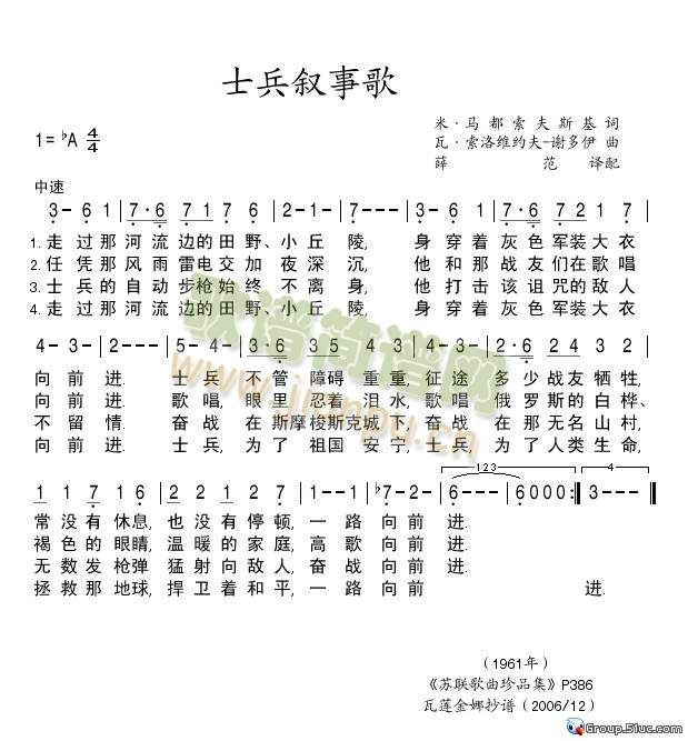 士兵叙事歌(五字歌谱)1