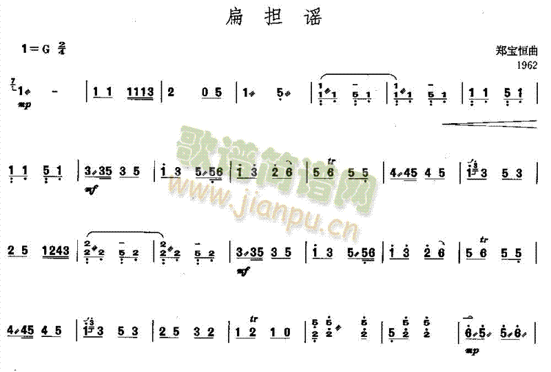 扁担谣(其他乐谱)1