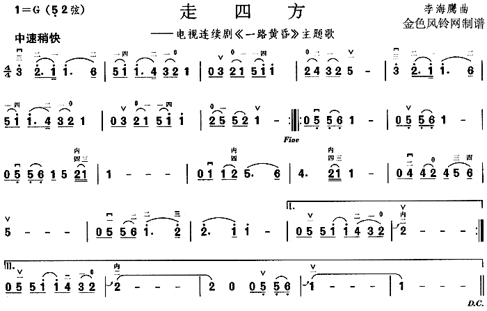 走四方(三字歌谱)1