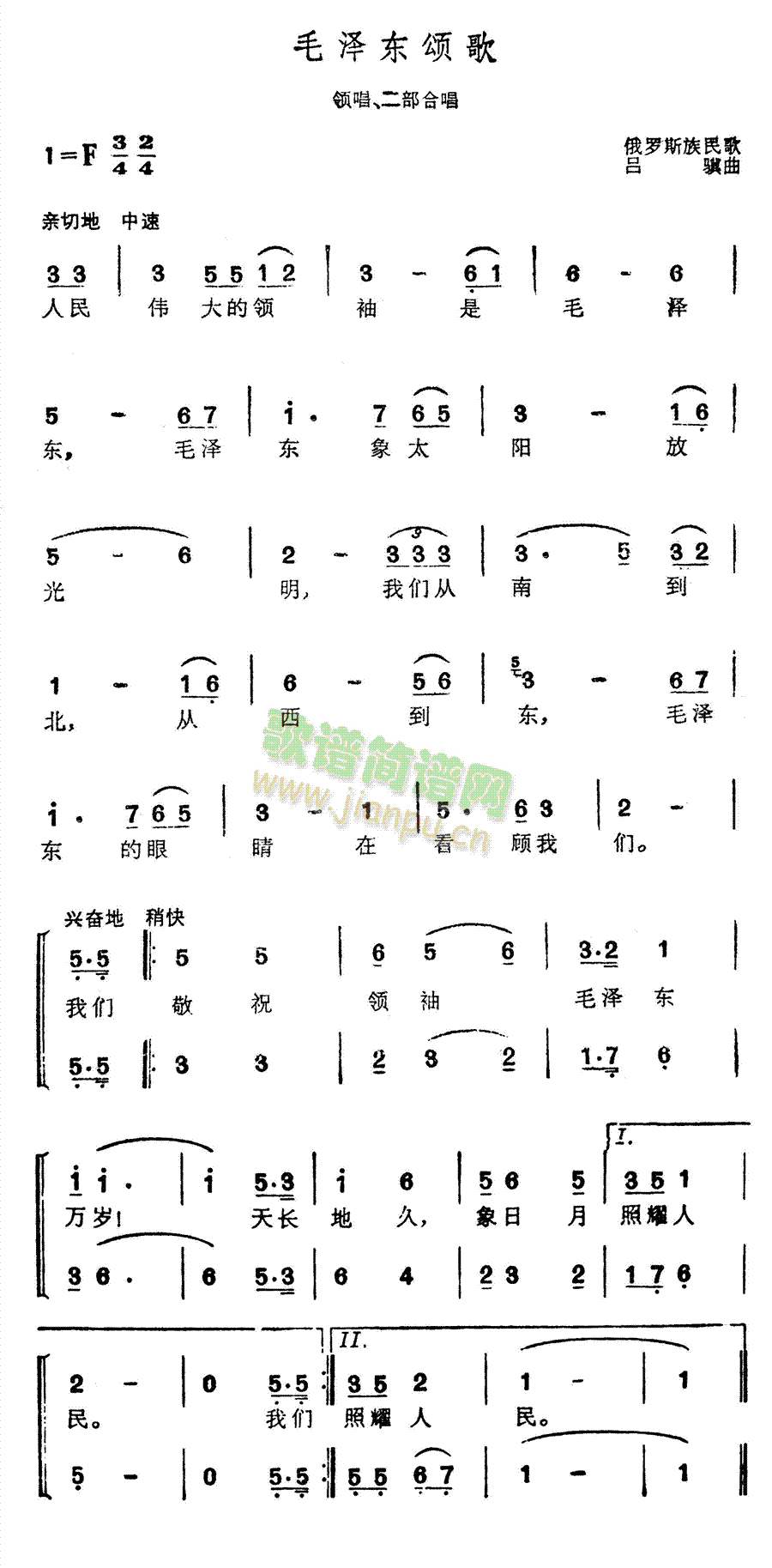 毛泽东颂歌(五字歌谱)1